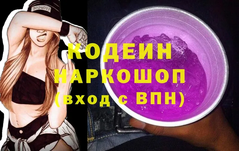 Кодеин Purple Drank  купить наркоту  Кумертау 